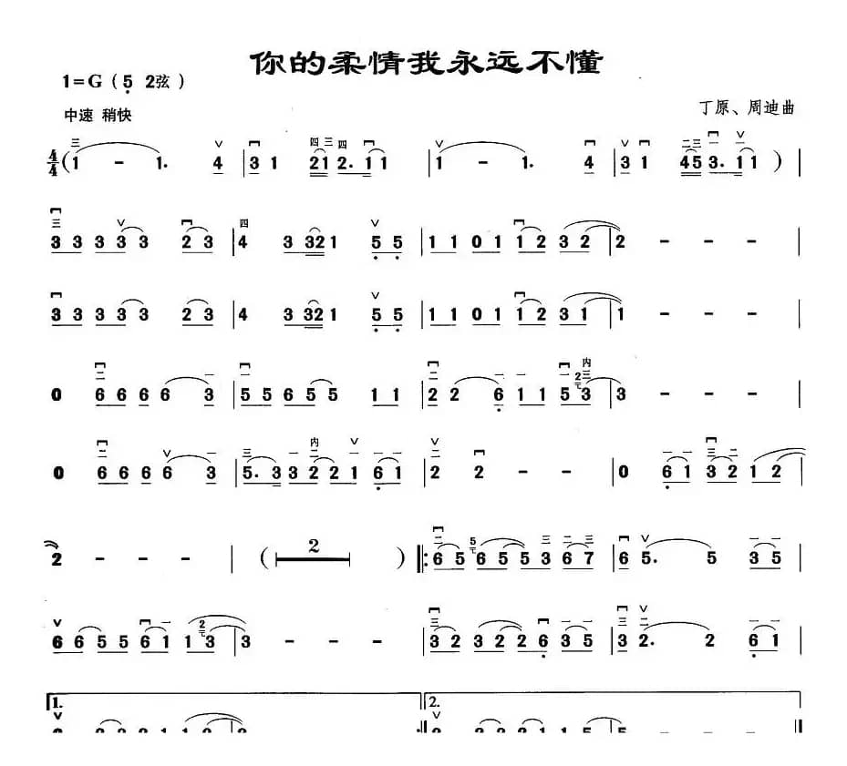 你的柔情我永远不懂