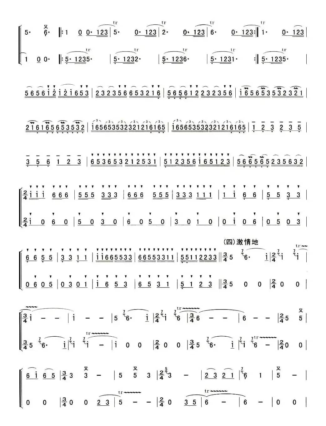 鹿鸣操（二重奏）