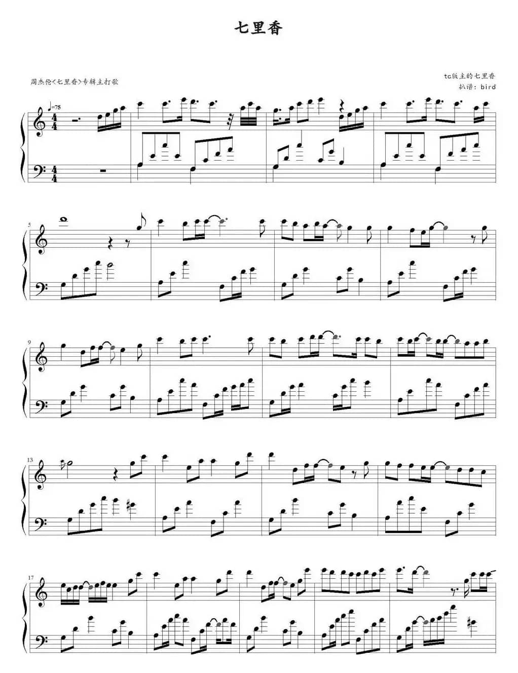 七里香（bird记谱版）