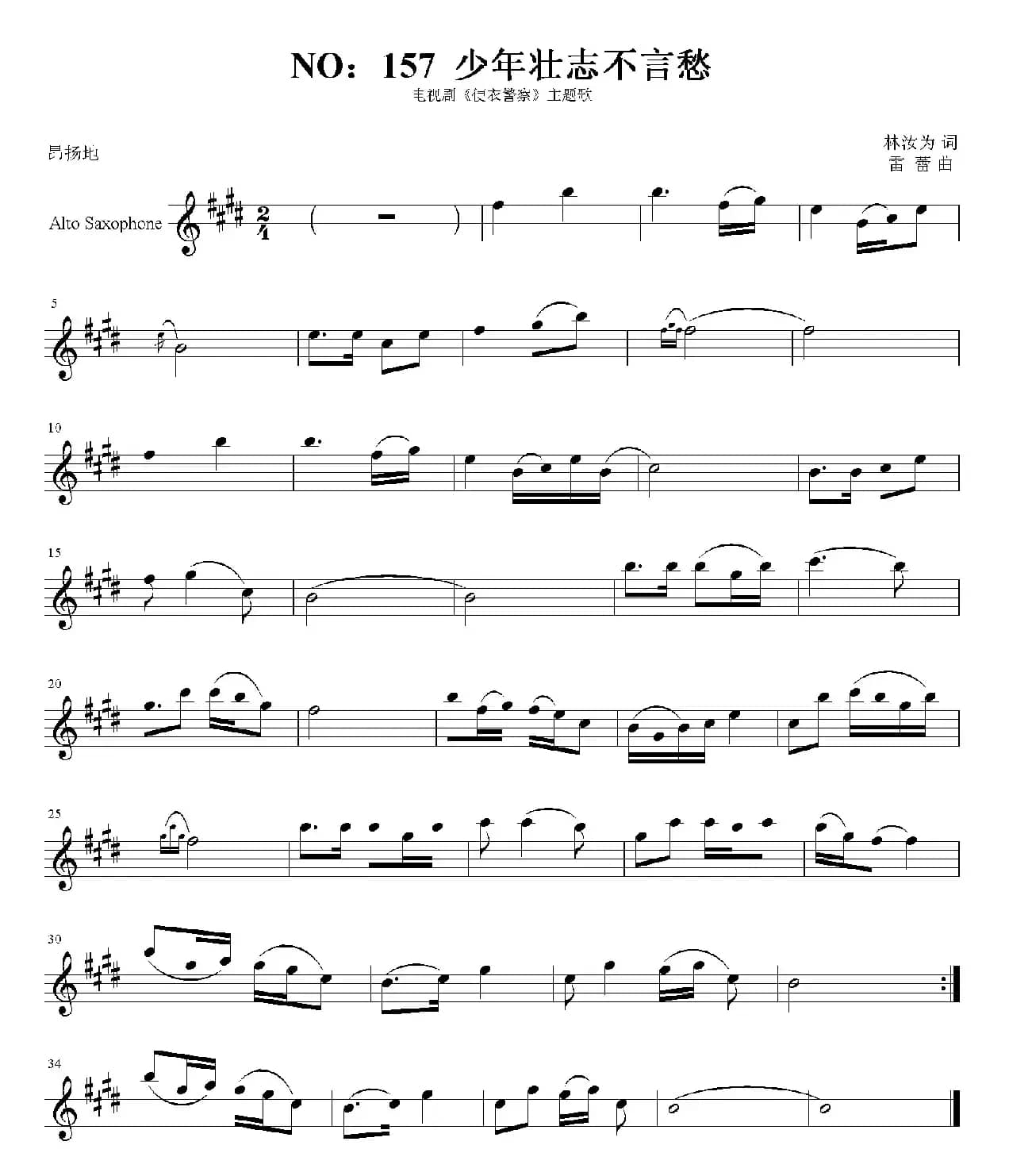 少年壮志不言愁