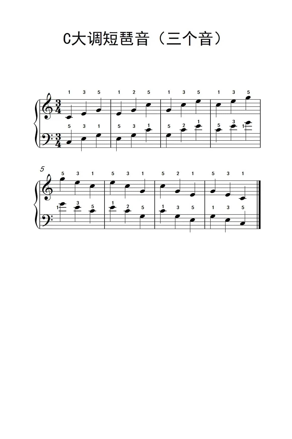 C大调短琶音（三个音）（儿童钢琴练习曲）