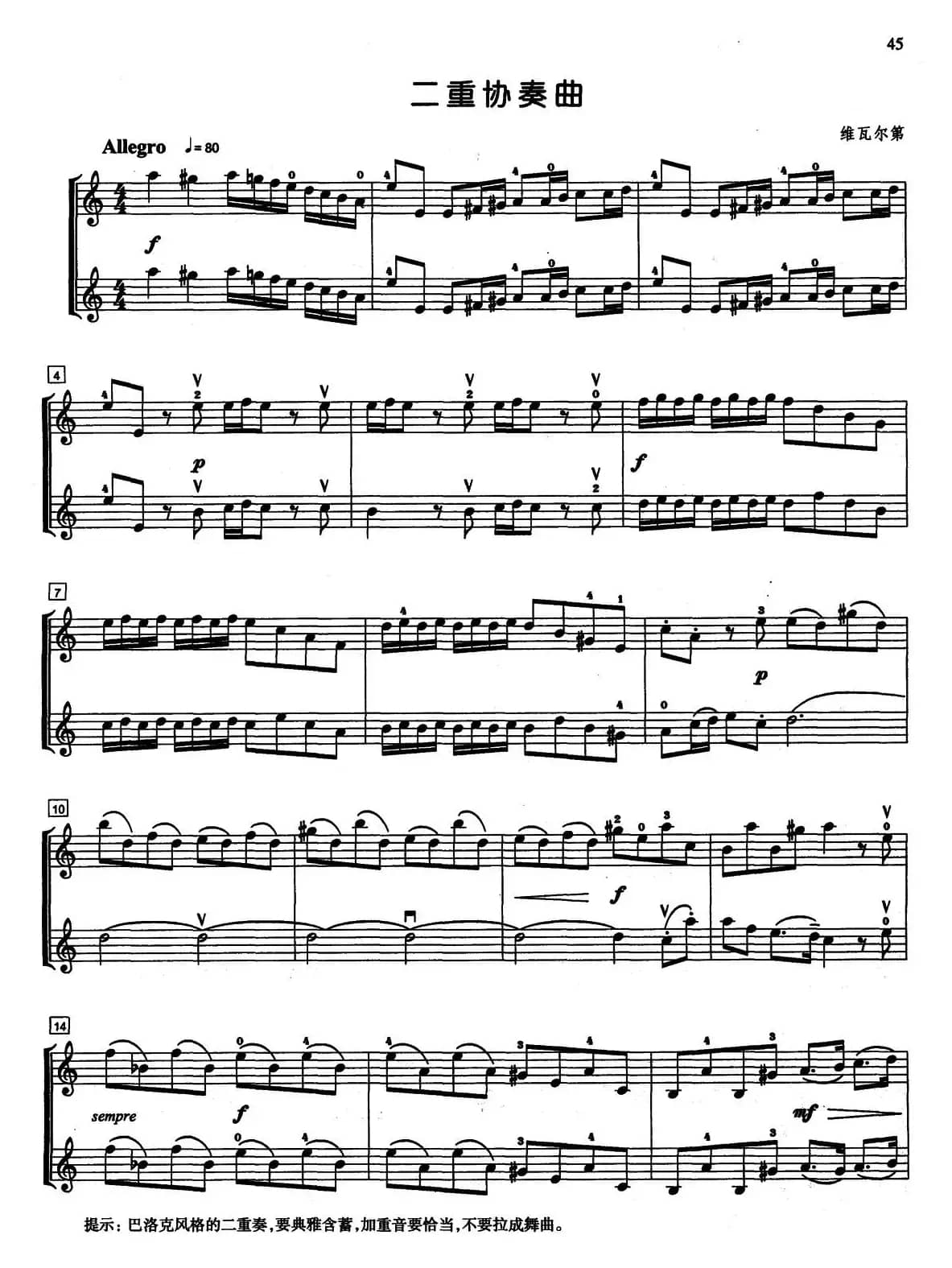 二重协奏曲（二重奏）