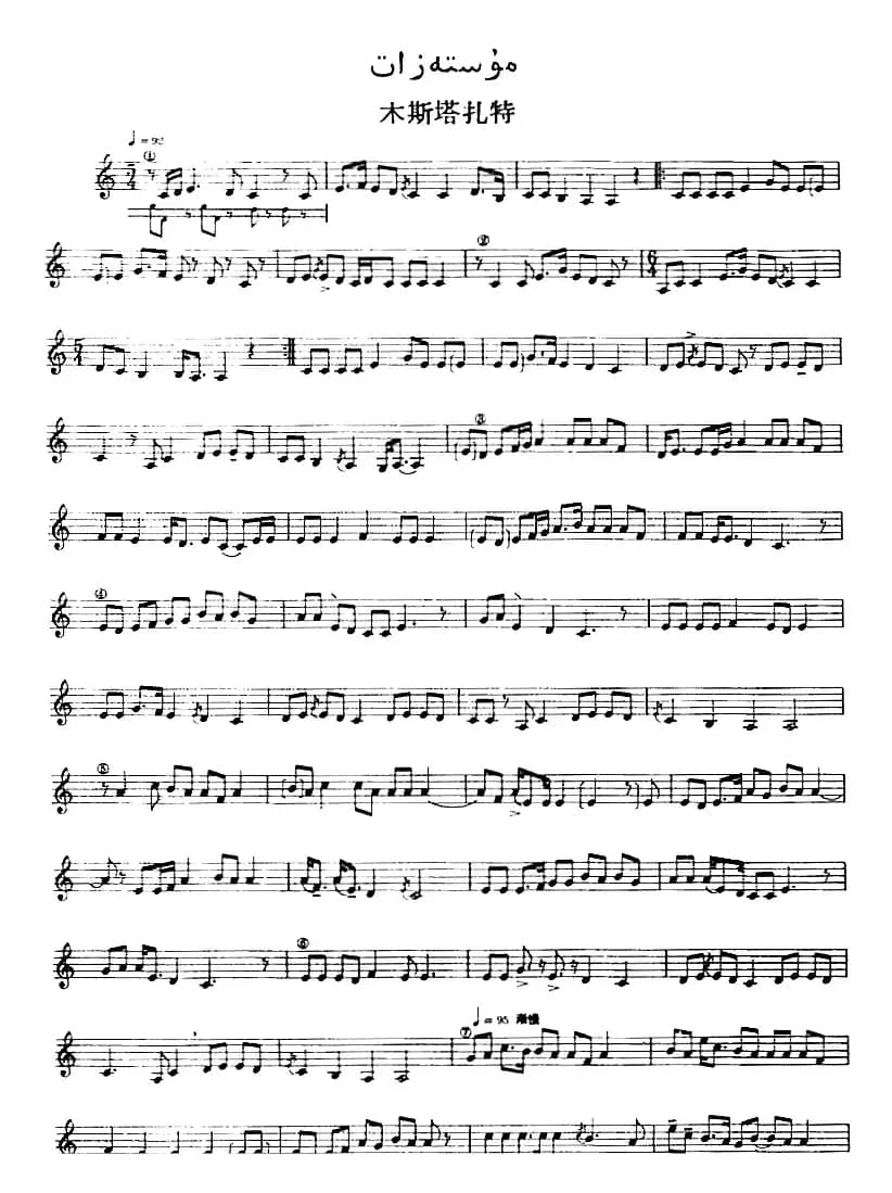 十二木卡姆：Ⅱ 且比亚特木卡姆 60——71（主旋律谱）