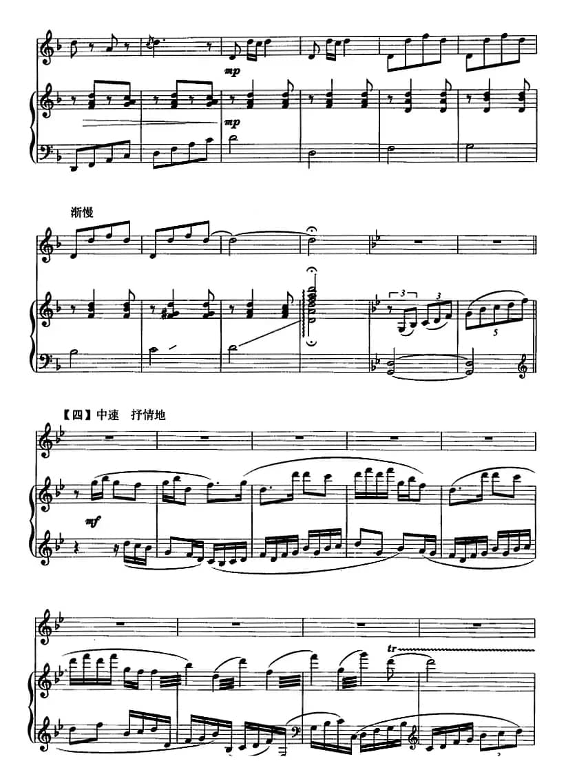 三门峡畅想曲（二胡+钢琴伴奏）