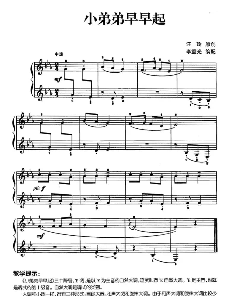 儿歌编配的趣味钢琴曲：小弟弟早早起