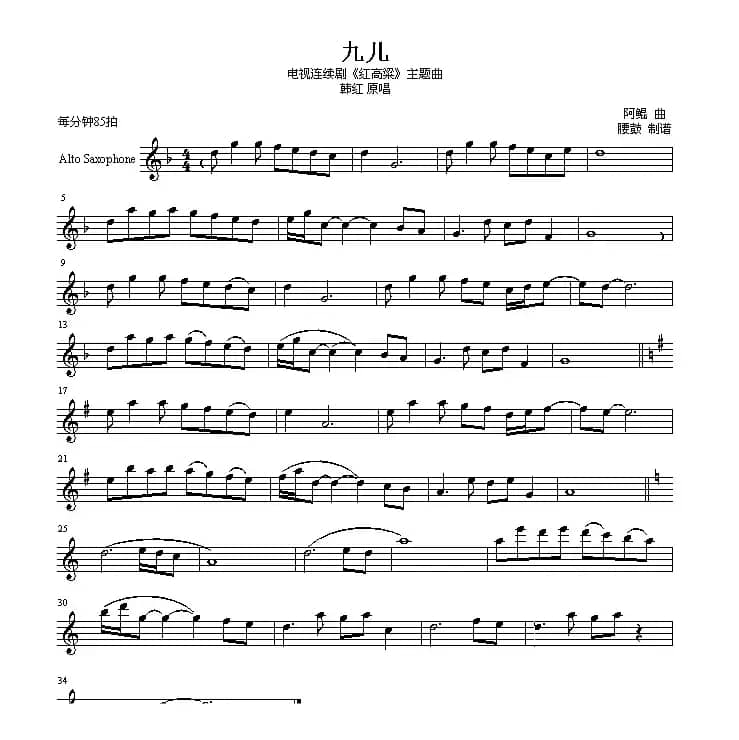 九儿（电视剧《红高粱》主题曲）