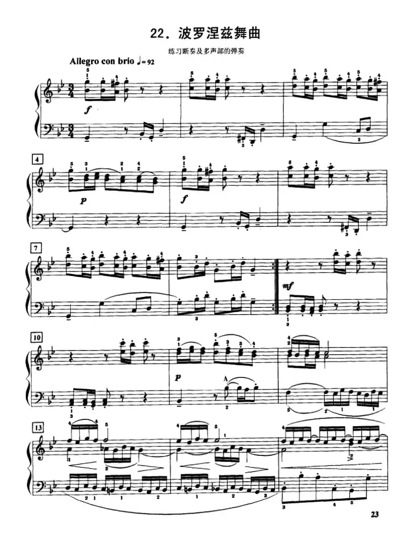 波罗涅兹舞曲（练习断奏及多声部弹奏）