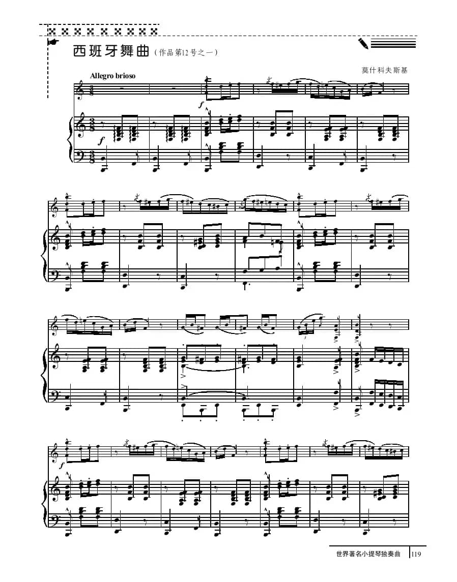 西班牙舞曲（小提琴+钢琴伴奏）