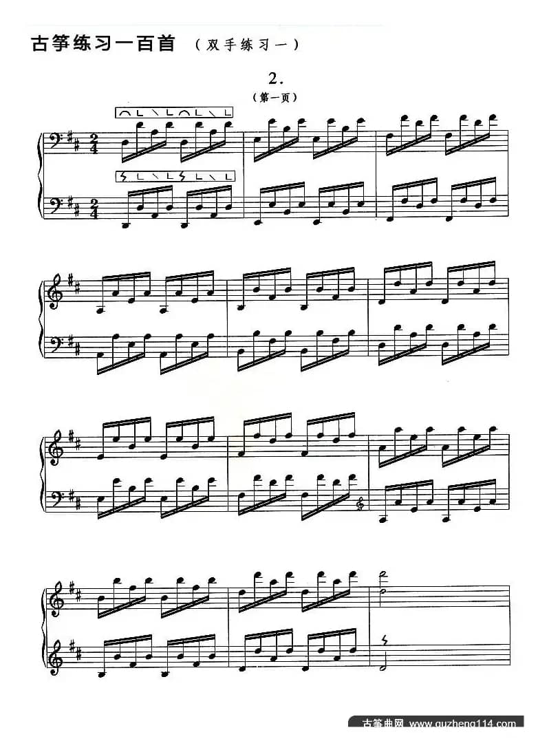 古筝练习：双手练习（1）