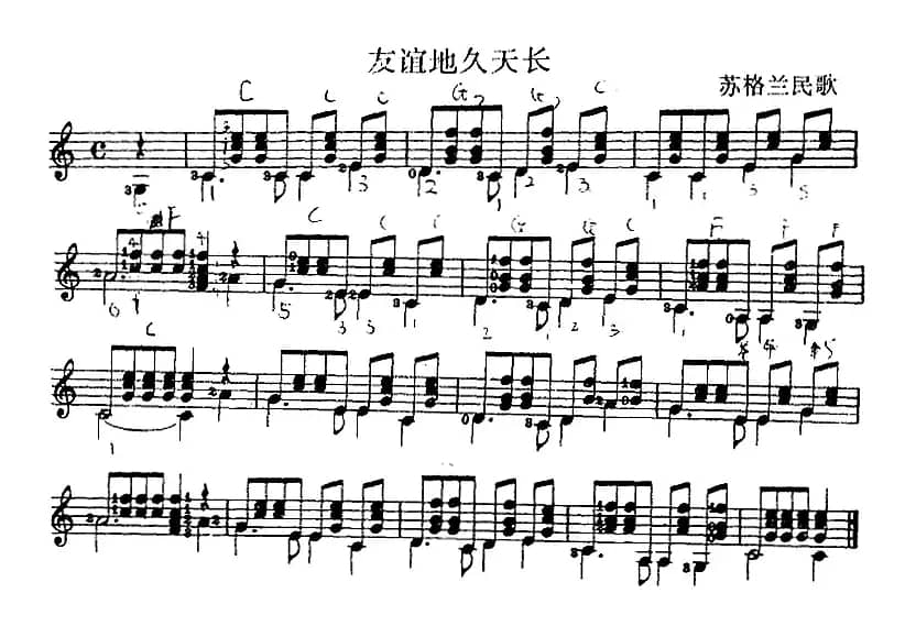 西班牙吉他独奏曲：友谊地久天长