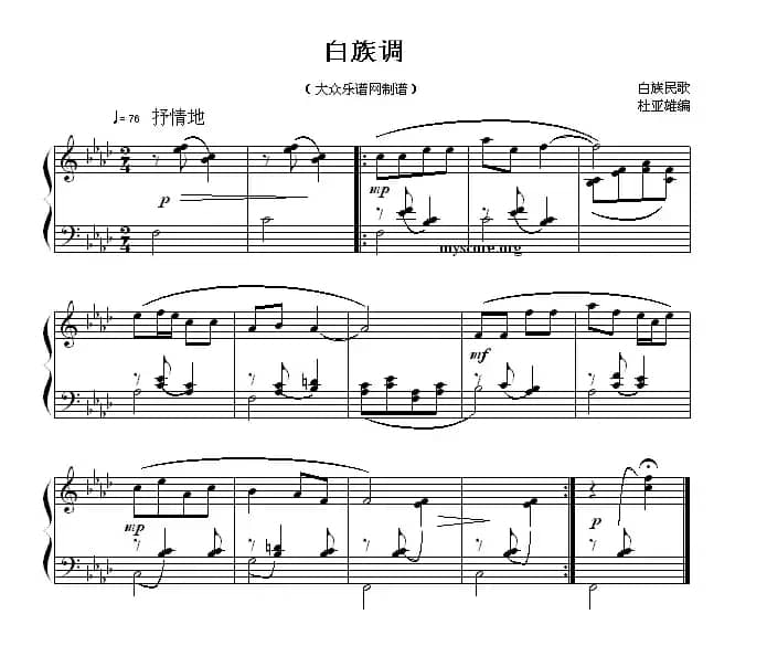 白族调