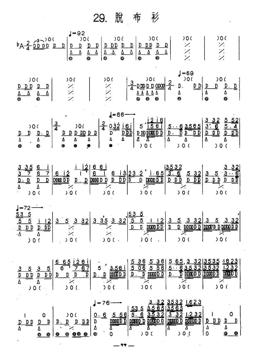 脱布衫（河北定州民间吹奏乐）