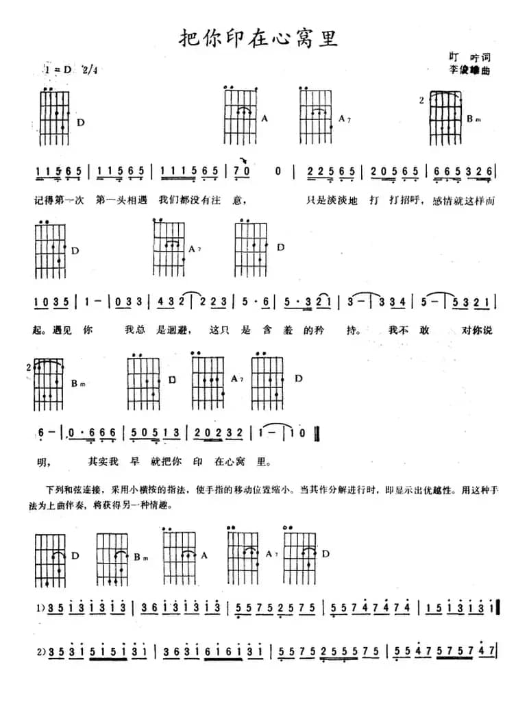 把你印在心窝里