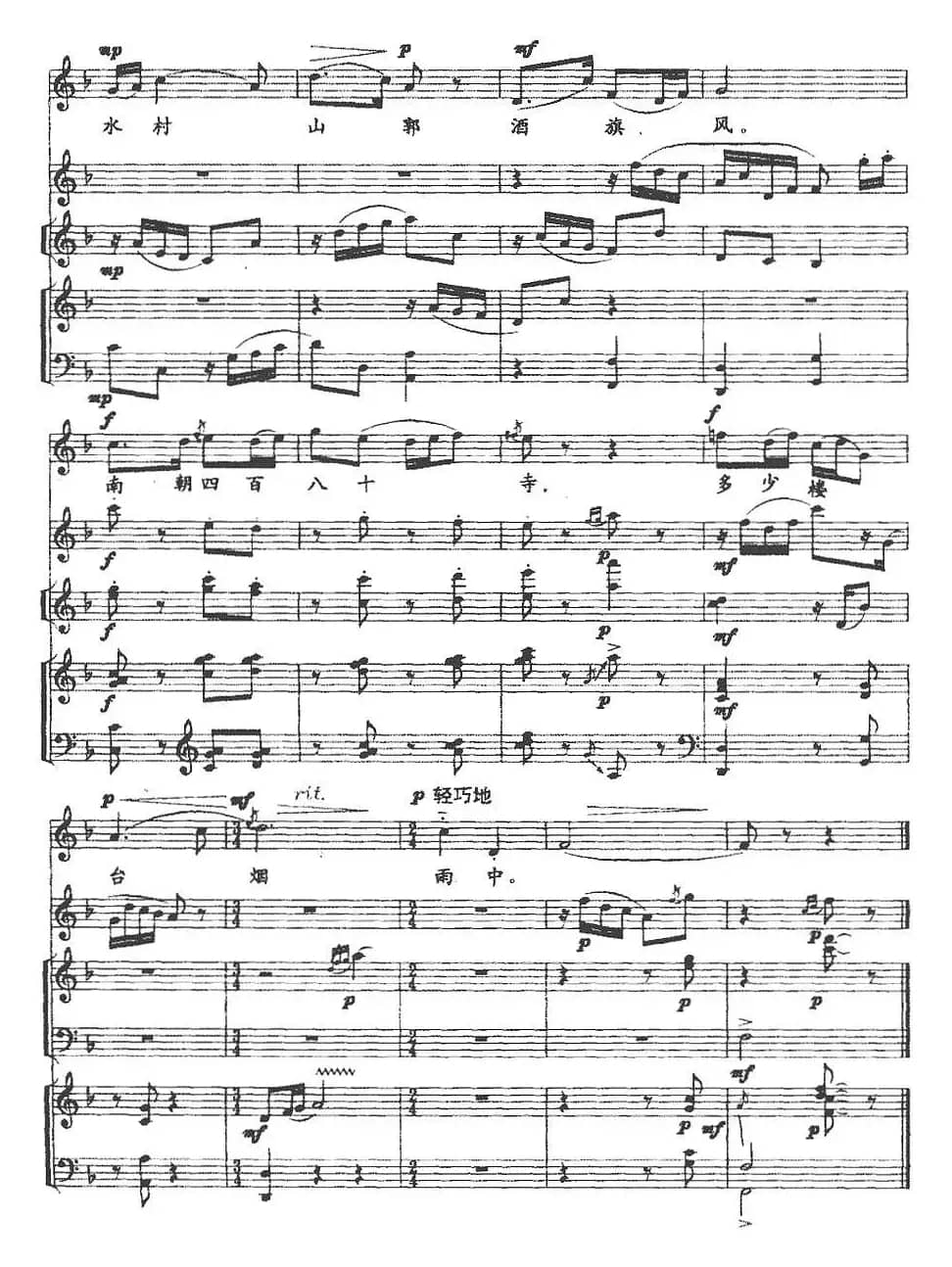 唐人绝句五首（民乐三重奏+声乐）