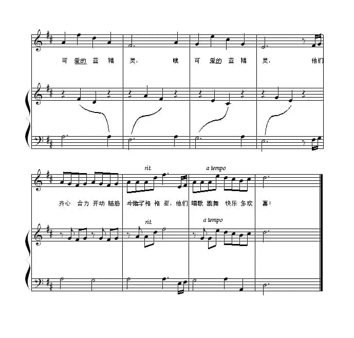 可爱的蓝精灵（钢琴启蒙小曲·75）