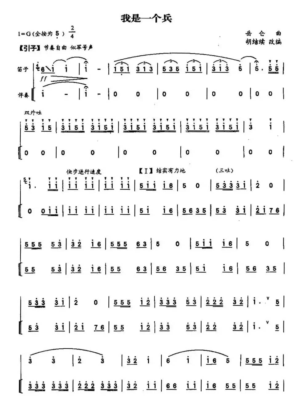 我是一个兵（带伴奏谱）