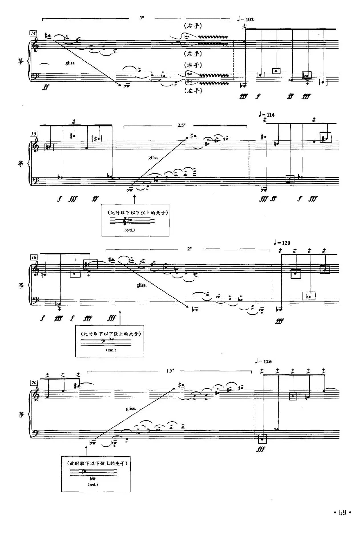 刺破云河（二十一弦古筝、五线谱）