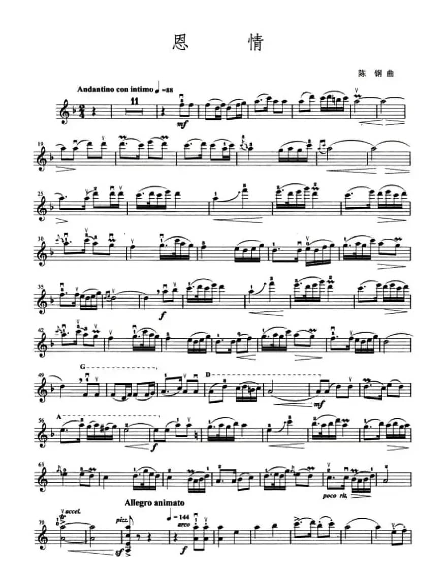 恩情（版本一）