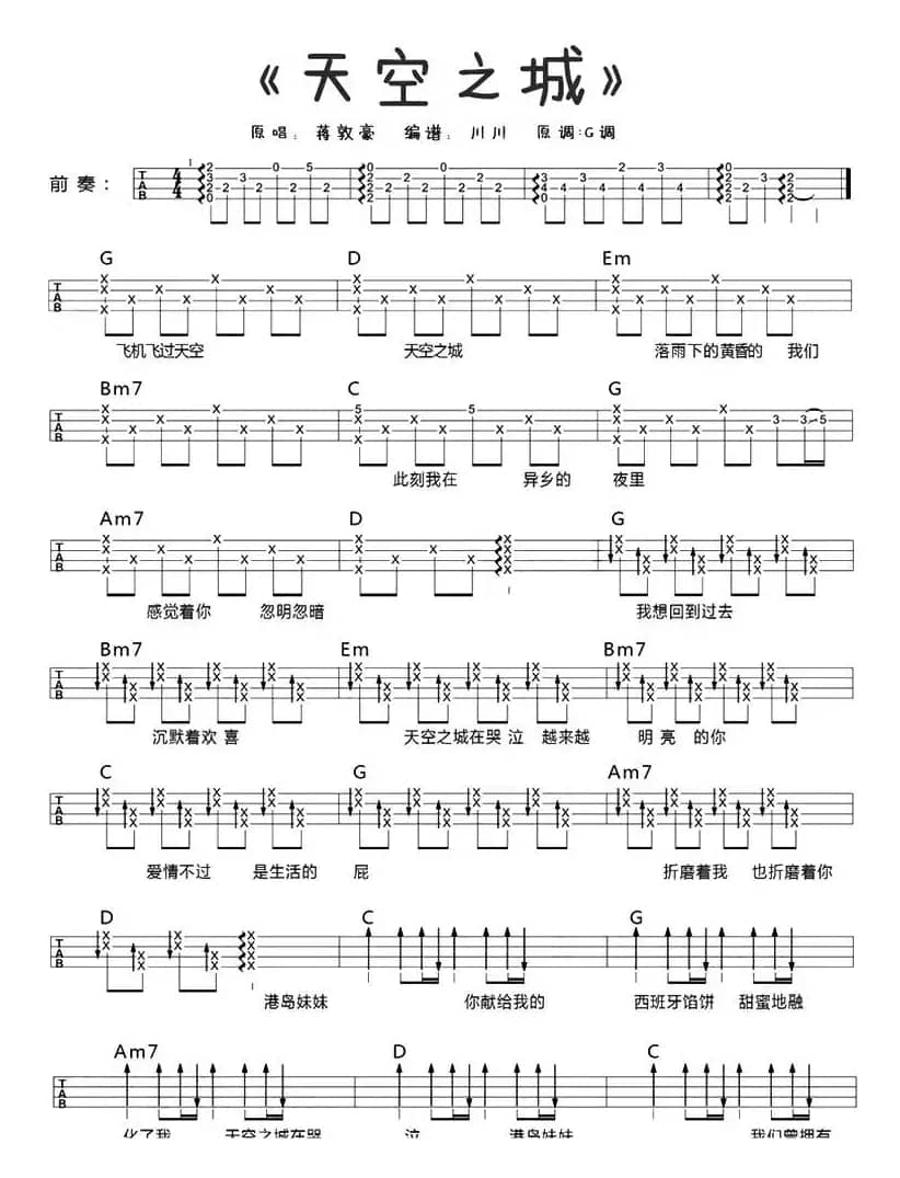 天空之城（尤克里里弹唱谱）