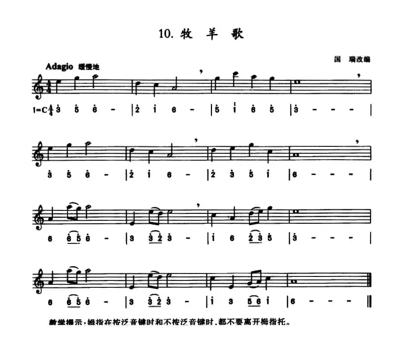 牧羊歌（线简谱混排版）