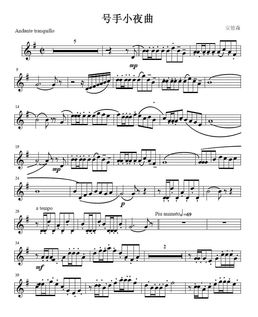 号手小夜曲（小号谱）