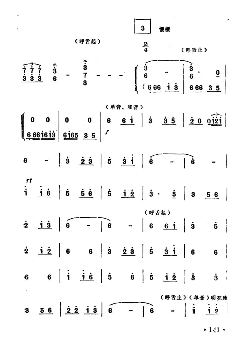 万马奔腾（笙谱）
