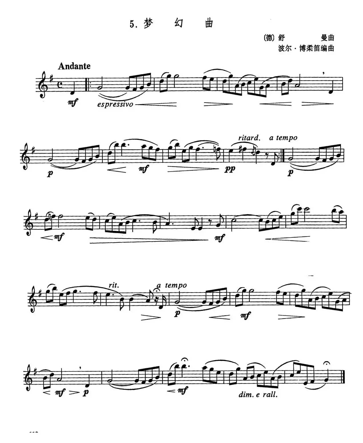 梦幻曲（5个版本）