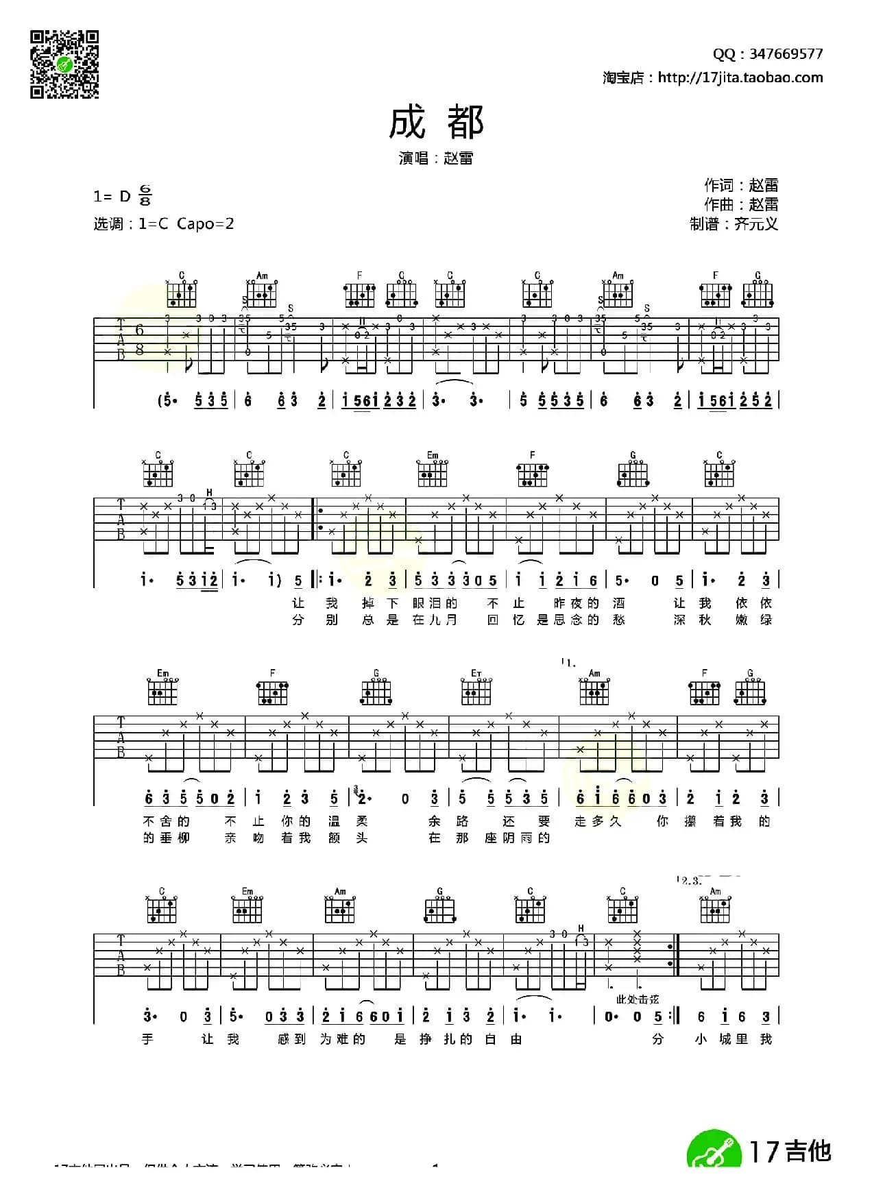 成都（赵雷词曲、齐元义编配版）