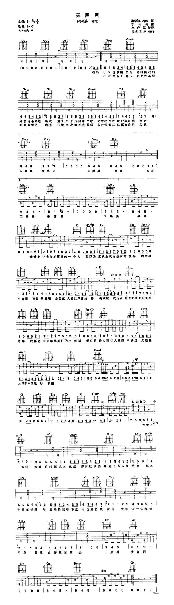 天黑黑（李成福记谱编配版）