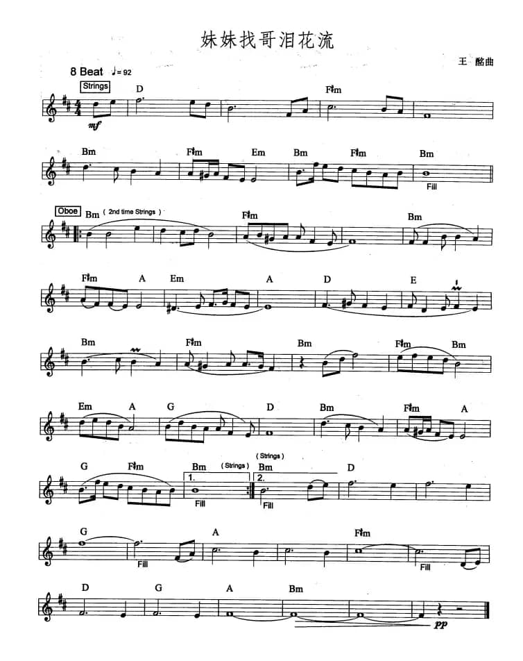 妹妹找哥泪花流（爵士乐版）