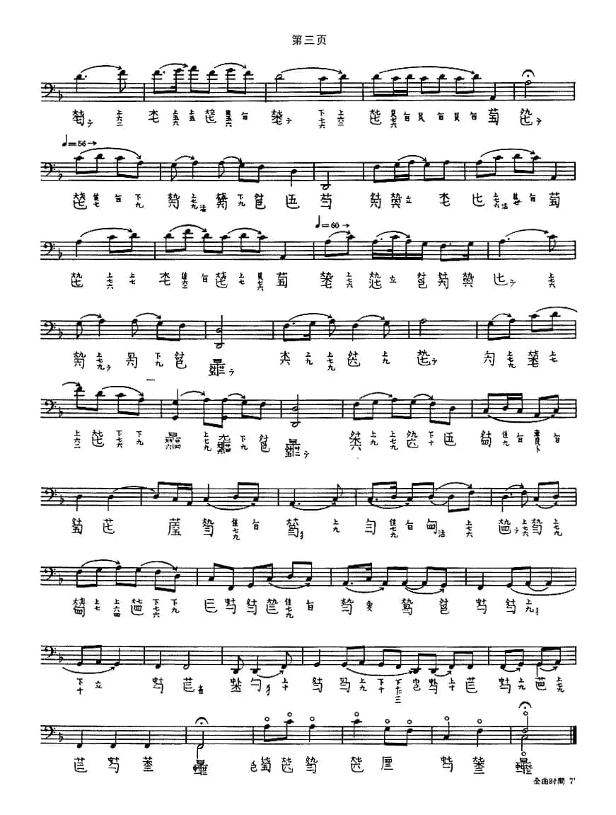 鸥鹭忘机（古琴谱、管平湖演奏版、五线谱+减字谱）