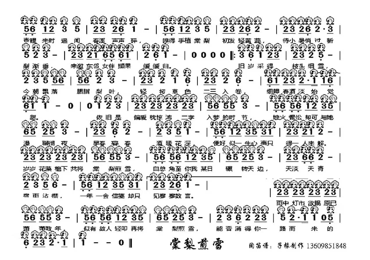 棠梨煎雪（六孔陶笛谱）
