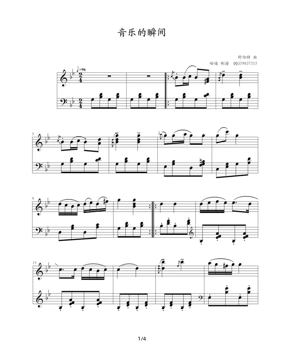 音乐的瞬间（哈迪制谱版）