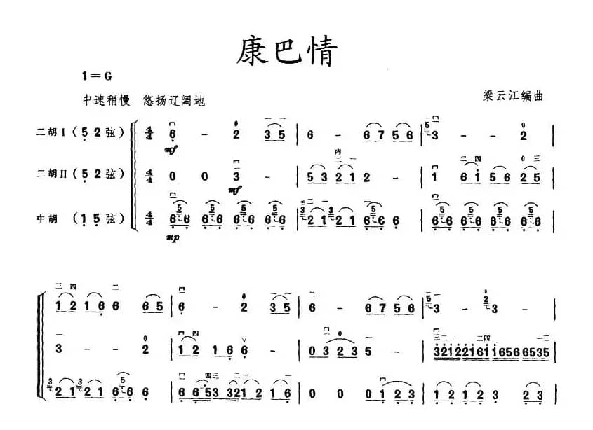 康巴情（三重奏）