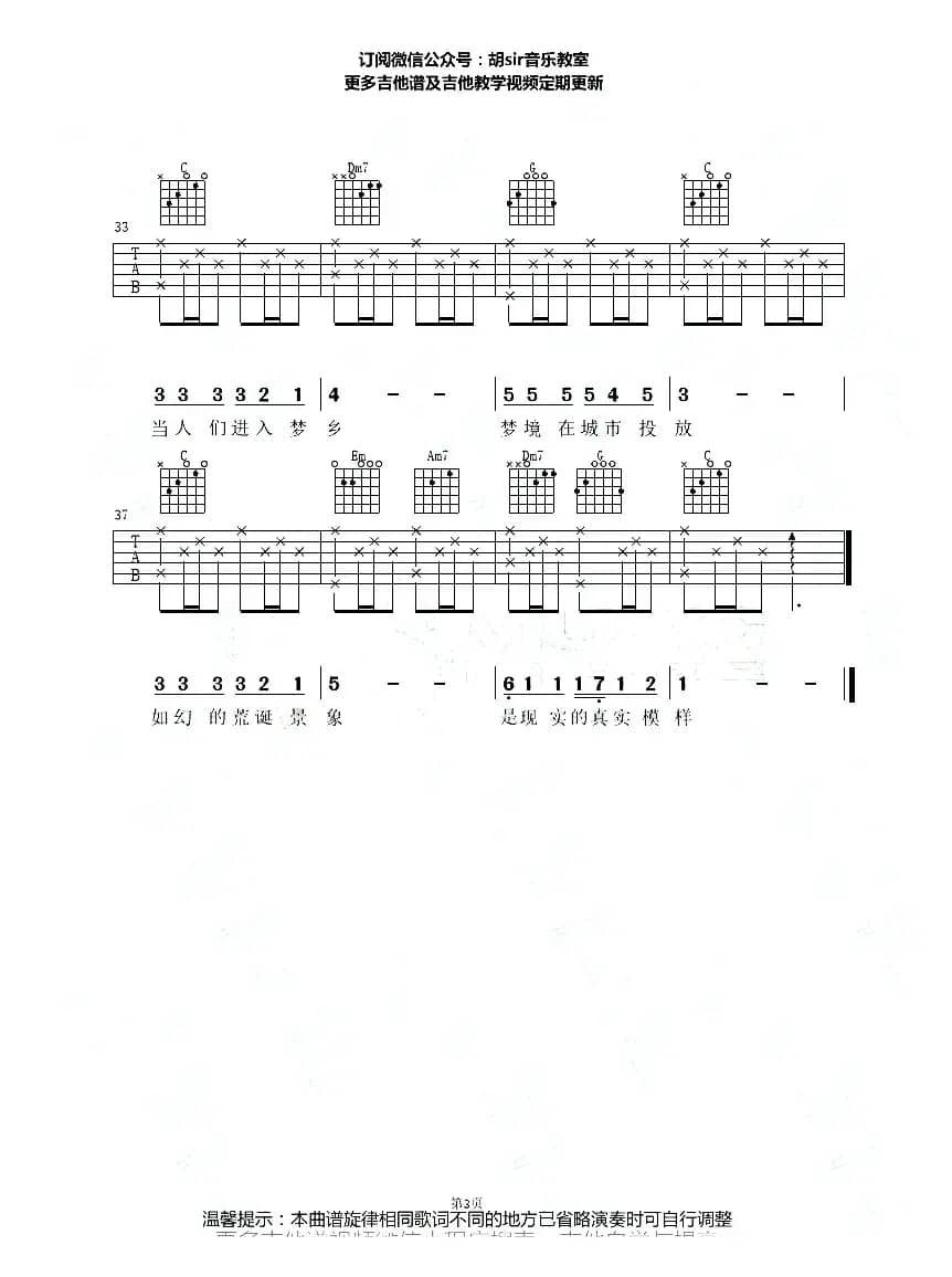 城市之光（李健词曲、葛鸥艺编配、胡sir音乐教室制谱）