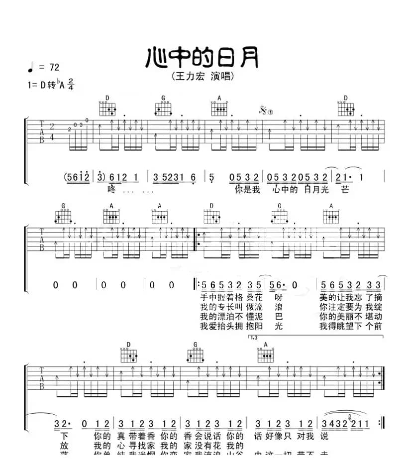 心中的日月（王力宏演唱版）