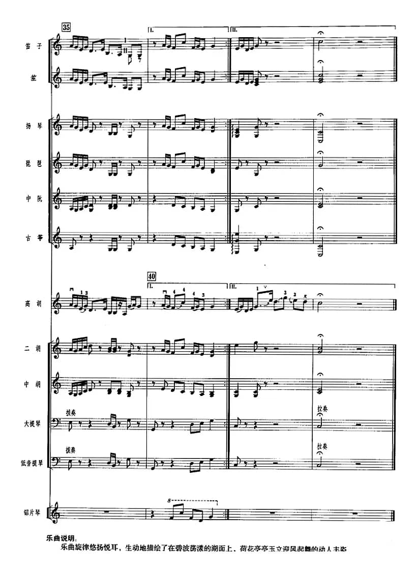 碧水芙蓉（广东音乐、高胡+乐队伴奏、五线谱版）