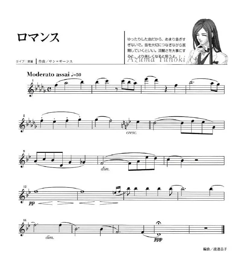 《金色琴弦》柚木梓马长笛谱