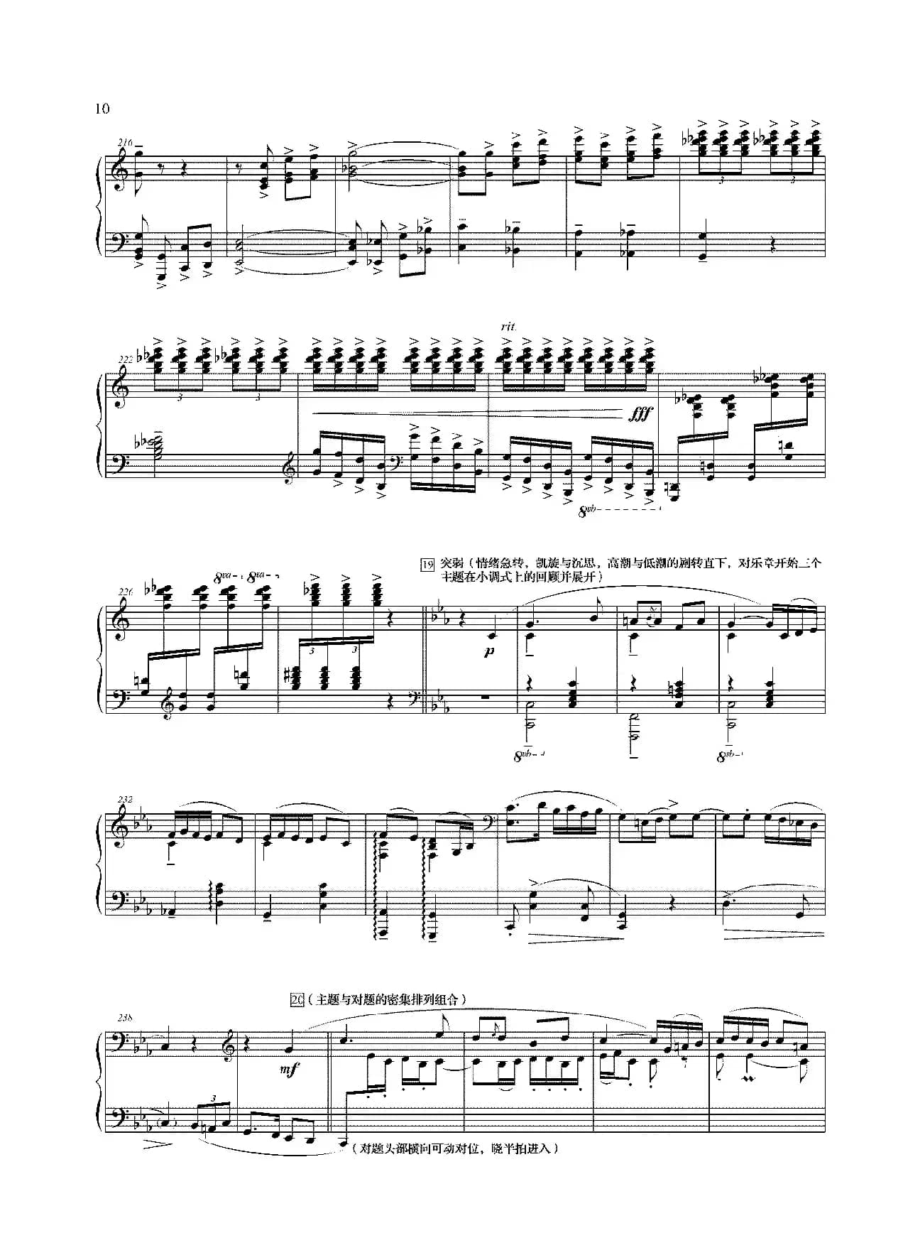 钢琴大赋格·哲学的沉思与辉煌（第四乐章 后奏曲——哲学的辉煌）