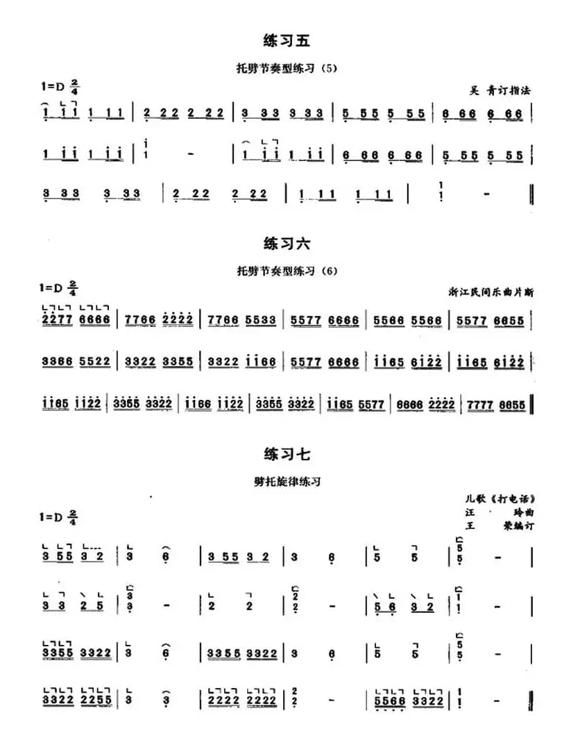 古筝托劈与劈托练习