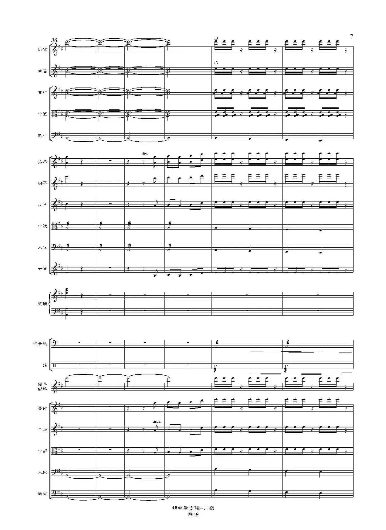 川戏(胡琴独奏+乐队伴奏总谱)