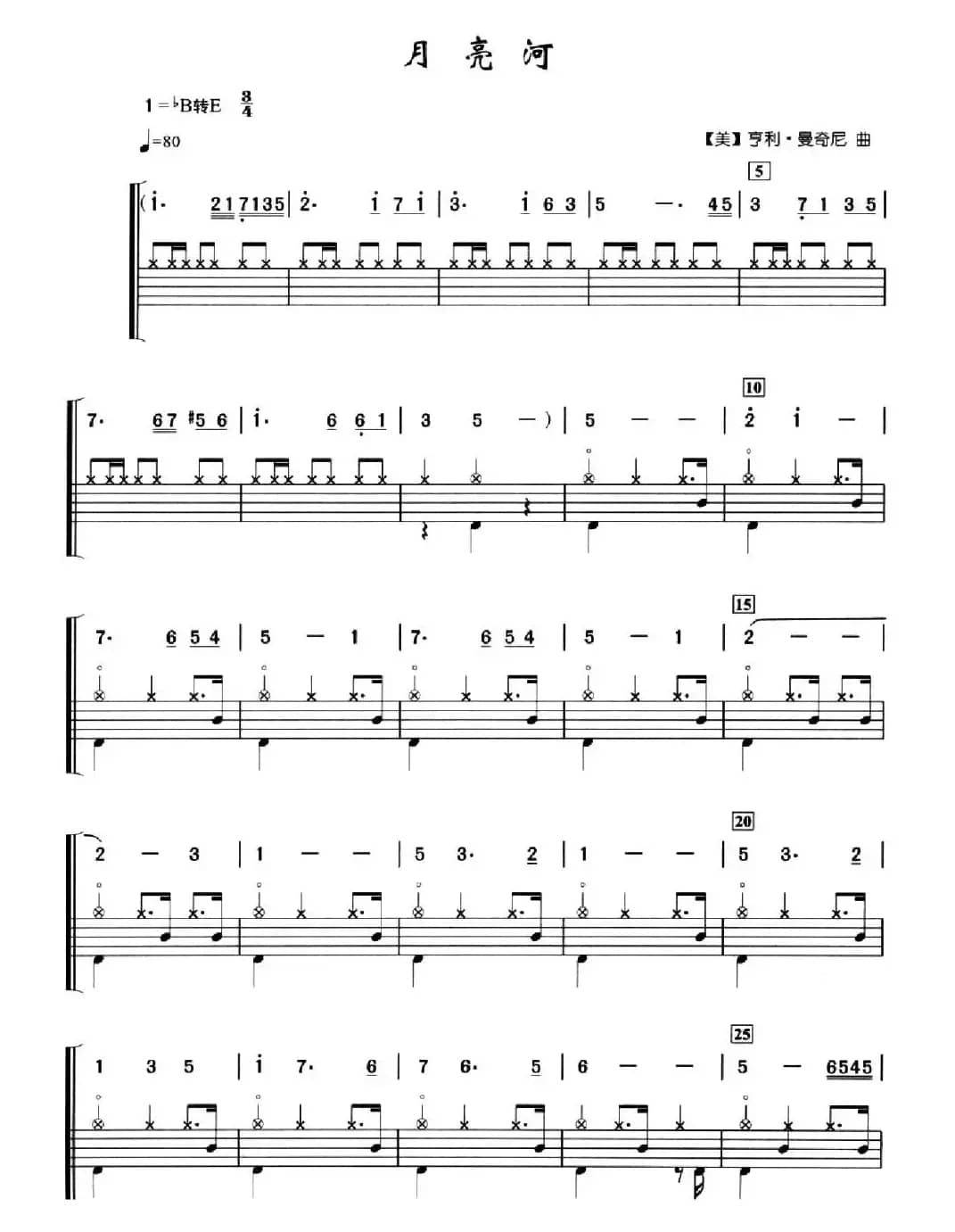 [美]月亮河（架子鼓、简谱+鼓谱）