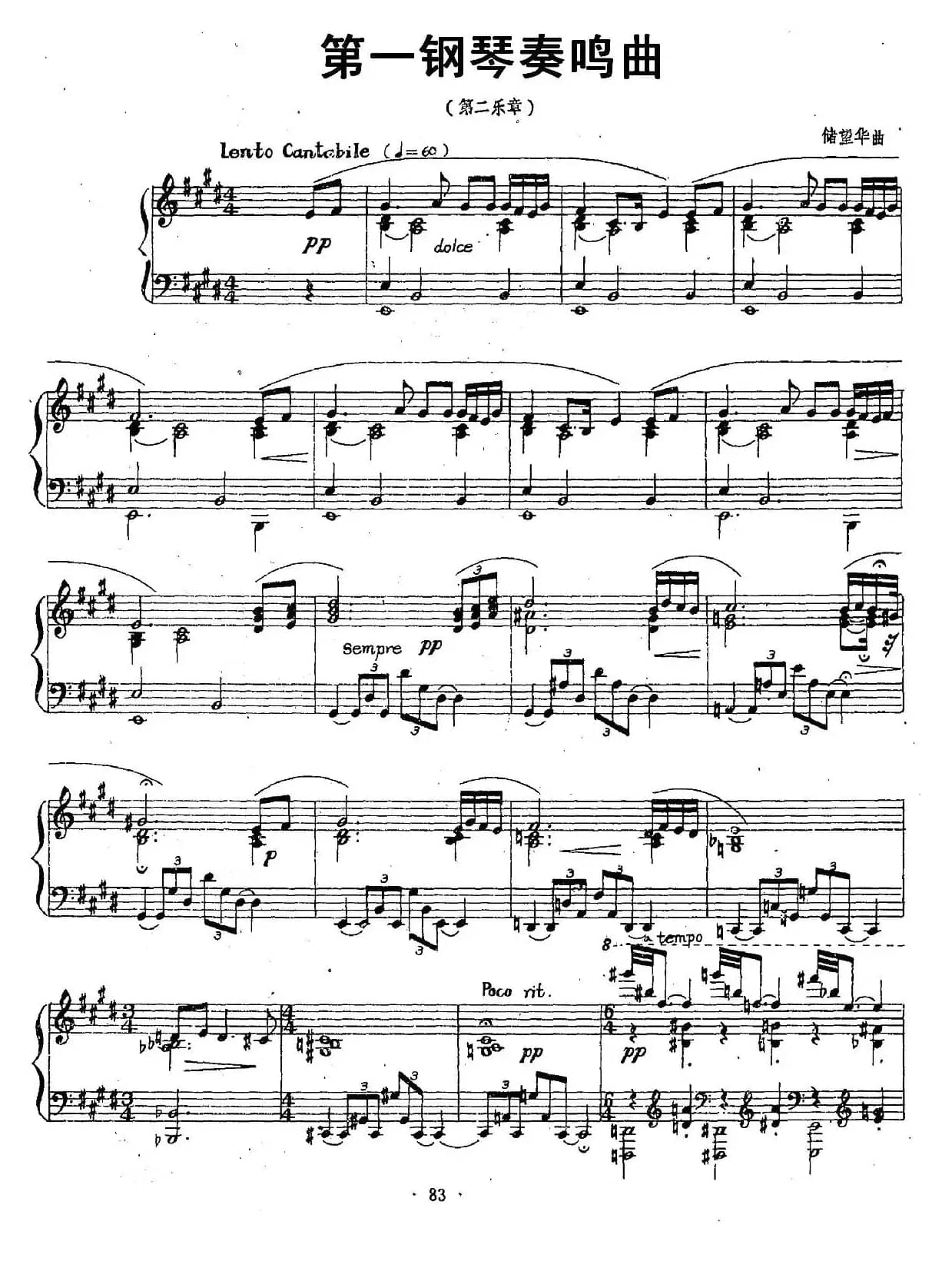 第一钢琴奏鸣曲（第二乐章）