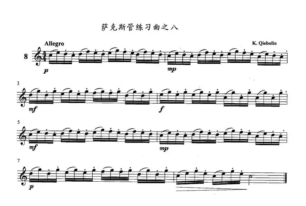 萨克斯管练习曲（1—10）