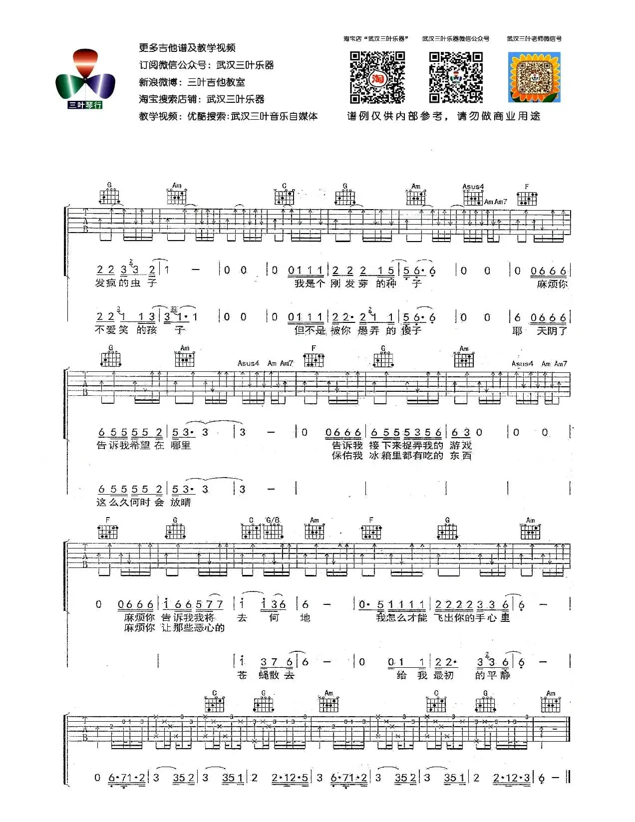 浮游（赵雷词曲、武汉三叶乐器编配版）