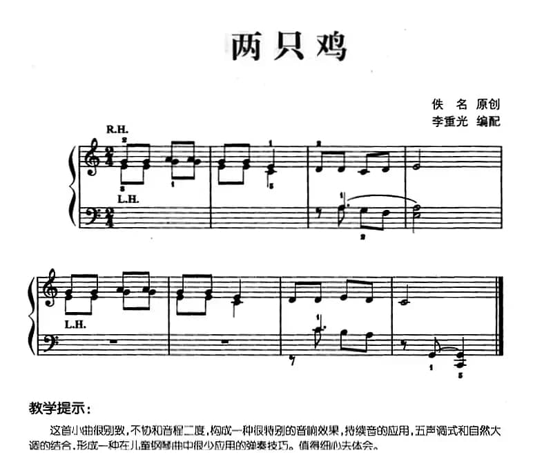 儿歌编配的趣味钢琴曲：两只鸡