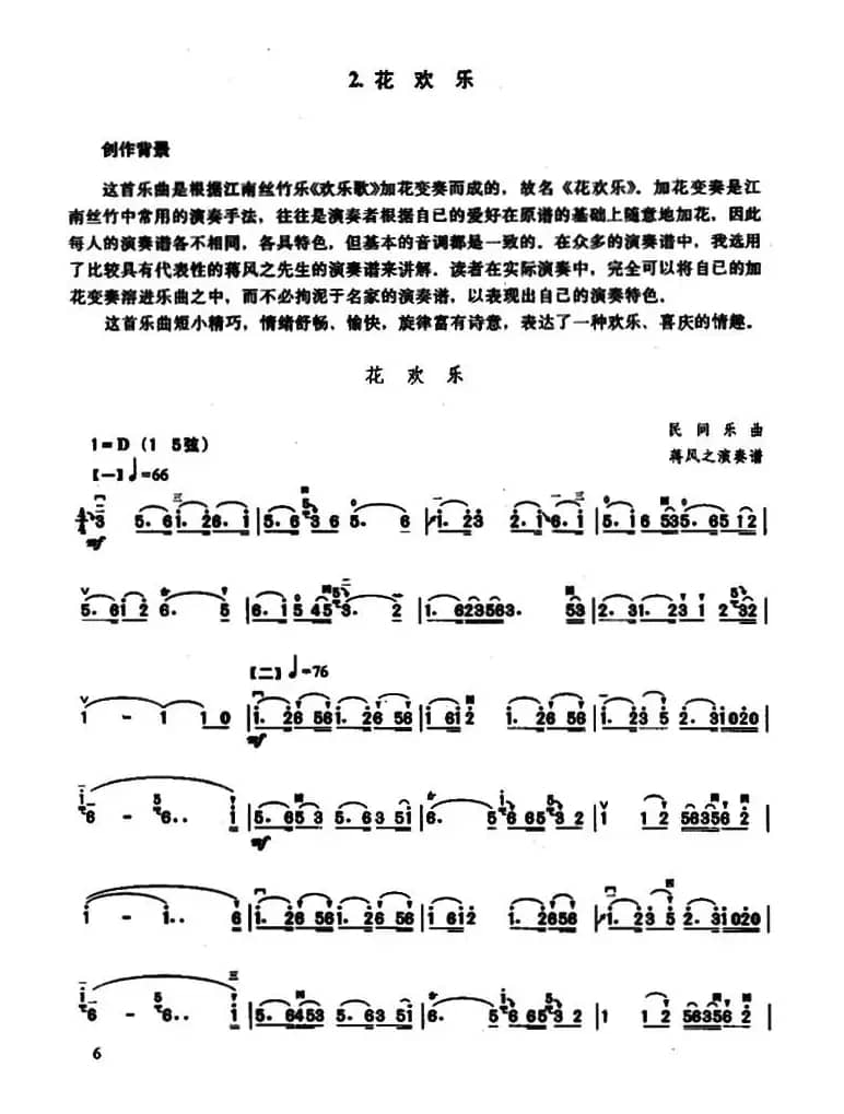 花欢乐（蒋风之演奏谱）