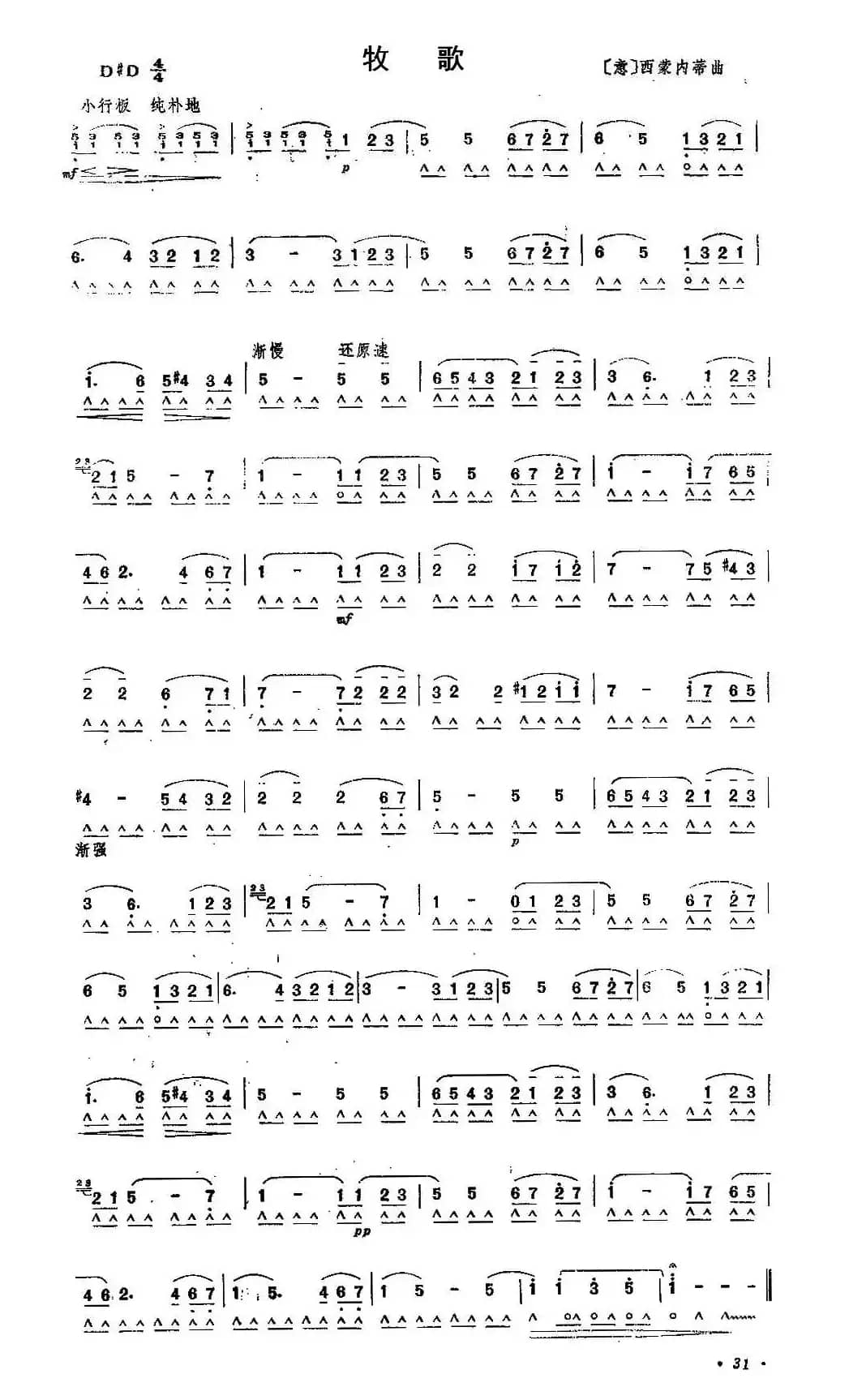 牧歌（[意] 西蒙内蒂作曲版）