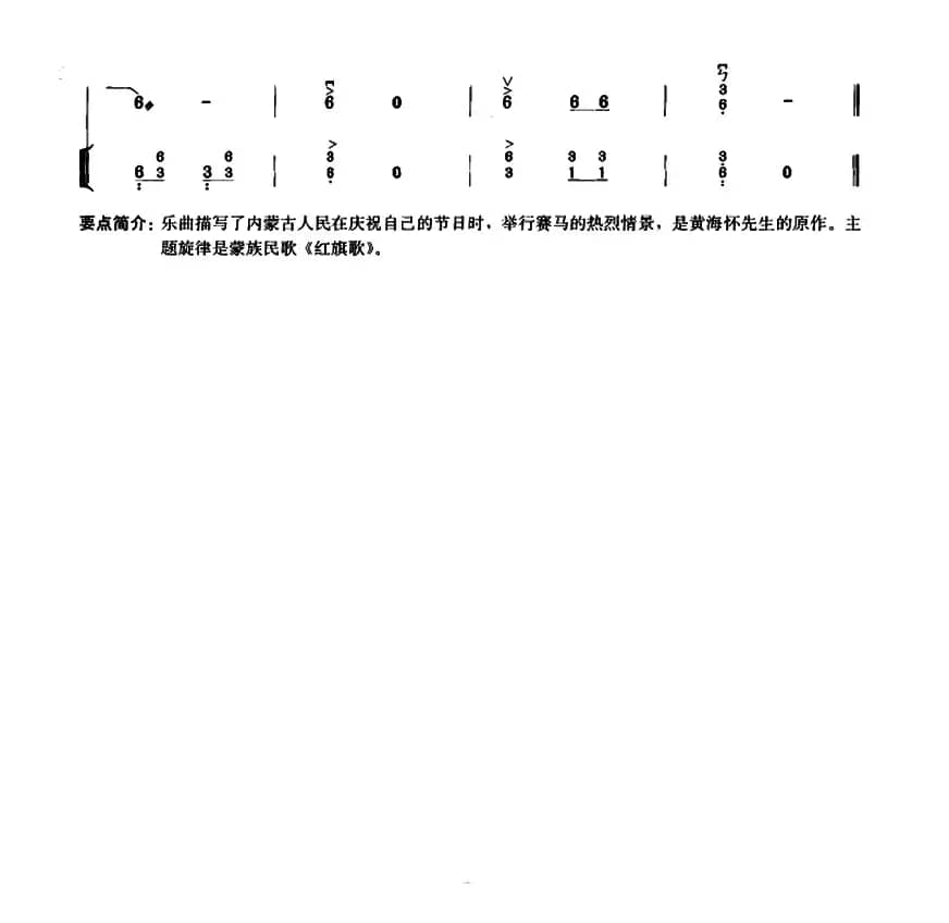 赛马（杨荫伴奏谱、张心抚配伴奏版）