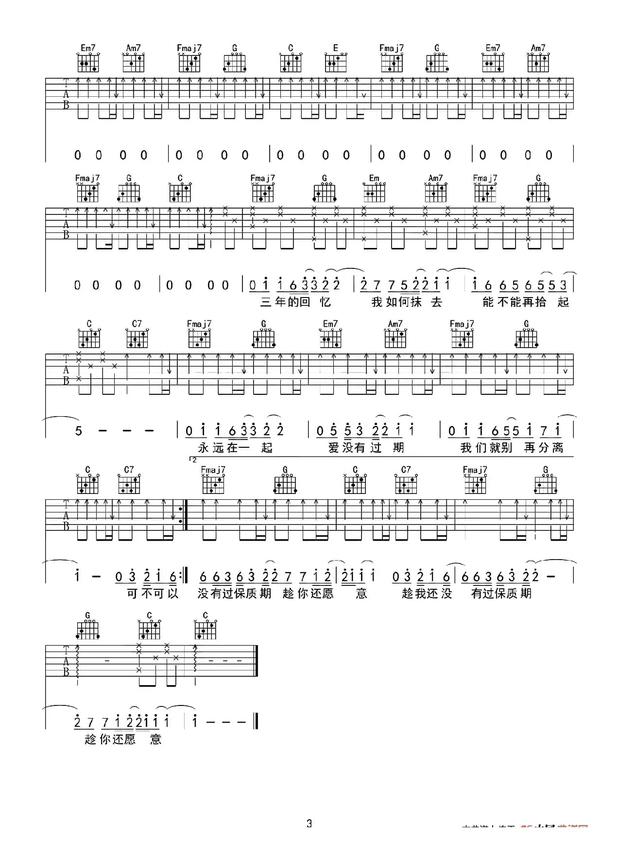 可不可以（友琴吉他教室编配版）